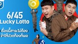 6/45 Lucky Lotto (2022) พากย์ไทย