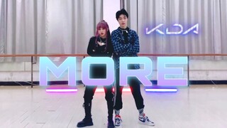 KDA新曲MORE编舞翻跳 | K真组合超A出击 |1M 【Rojon真真】