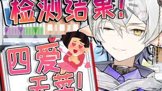 什么！居然是四爱天菜！