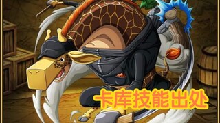 [One Piece Passion] Nguồn gốc chiêu thức của nhân vật trong game trong hoạt hình - Kaku