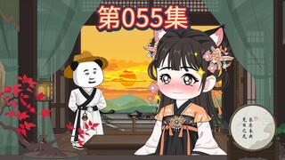 第55集-吴女侠大展身手。