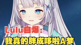 【雫Lulu】水友问るる现在是胖子还是瘦子！