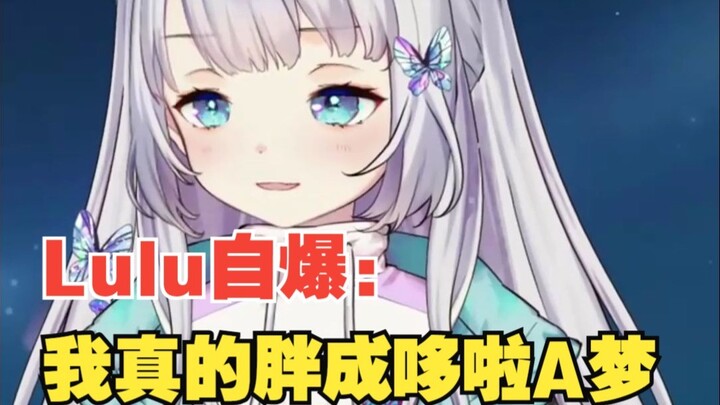 【雫Lulu】水友问るる现在是胖子还是瘦子！