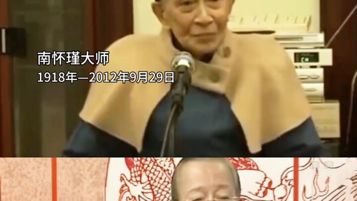 What Master Nan Huai-chin, Professor Zeng Shiqiang, and Daoist Zhang Zhishun are jointly teaching is