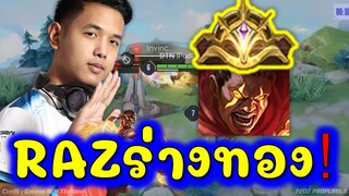 Rov:เปิดร่างทอง RazของIPodProในทัวร์AIC!!!