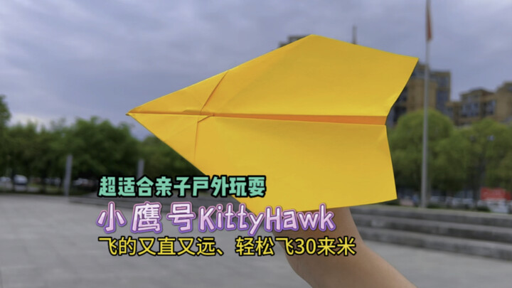 How to Fold the KittyHawk Little Eagle Paper Airplane: Flies Straight, Soars Far, and Soars Over 30 