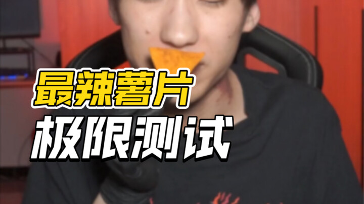小伙挑战最辣薯片居然被辣出潜力