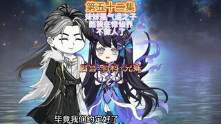 妹妹是气运之子而我则在修仙界不做人了第五十二集 妹妹的袒露