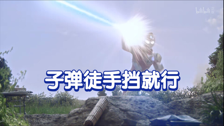 【奥特剪辑】看看历代奥特曼无伤接技能的场景（第六期）