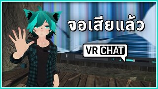 VRChat ไทย - นักซ่อมจอมืออาชีพ! l Wavezy #76