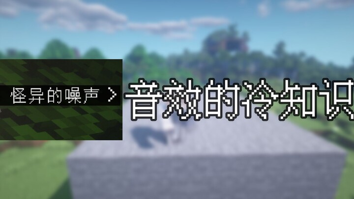 Minecraft Trivia: Where Do Those Creepy Noises Come From?