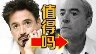 Is it worth it to cut off the "three flowers on the top"? The chemistry between Iron Man and "Oppenh