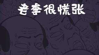 11集：邪不压正