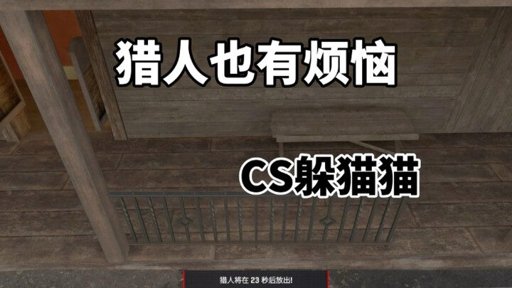 เกมซ่อนหา CS2: ฮันเตอร์ x ฮันเตอร์ ก็มีเรื่องให้หนักใจเหมือนกัน