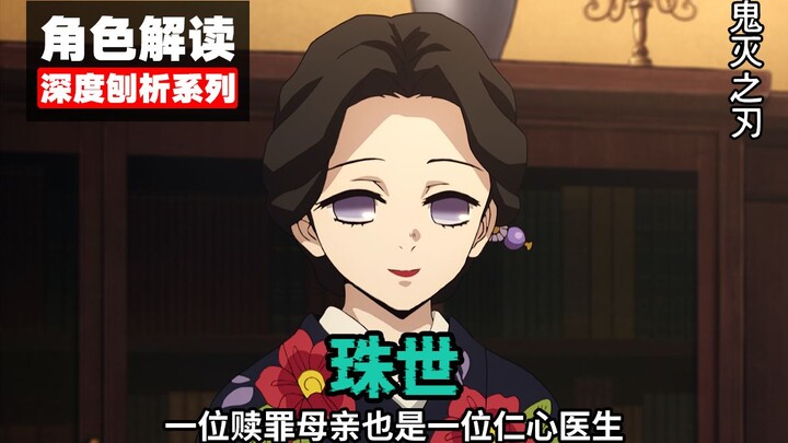 Cô là ác quỷ đã sát hại gia đình mình, nhưng cũng là người vô cùng lương thiện – một vị thầy thuốc g