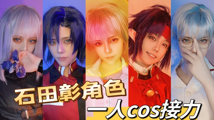 【Uji Konsentrasi Otaku Tua】Estafet Cosplay Karakter-karakter Ishida Akira