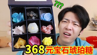 368 yuan sekotak permen amber?! Mengenal camilan online populer (3)