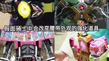 Điểm qua những vật phẩm tăng sức mạnh trong Kamen Rider sẽ thay đổi hình dáng của chiếc thắt lưng (m