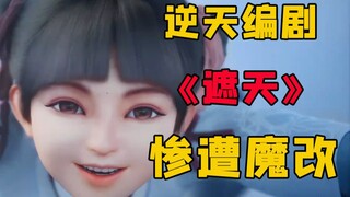 太垃圾！狠人被毁，叶凡形象崩塌！【遮天动画】荧惑篇吐槽