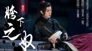 [陈情令/忘羡/虐]   胯下之奴   第肆集   偏执机×可怜羡