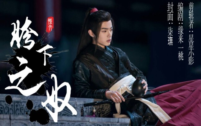 [陈情令/忘羡/虐]    胯下之奴  第五集   偏执机×可怜羡（爱意萌芽）