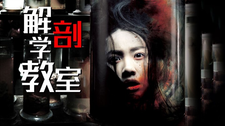 [Shadow Sir] The Deceased Anatomy Teacher Suddenly Attacks Me! Childhood-Trauma Horror Film “Anatomy