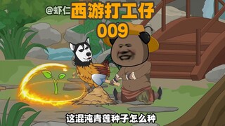 《西游打工仔》第9集：观音姐姐，拿来吧你！