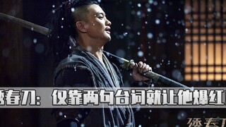 绣春刀：周一围仅用两句台词爆红，章子怡当场花痴，和药神联动？