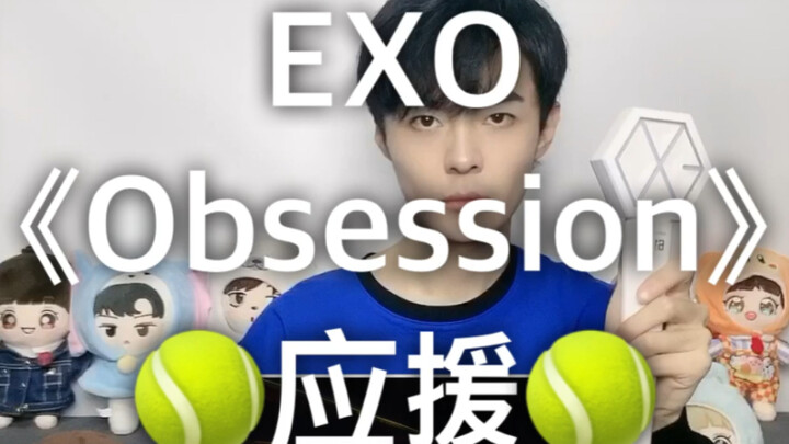【EXO】Tea Eggs' comeback single "Obsession" support! Did you fall in love with tennis today?!