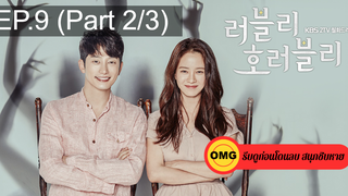 ชวนดู👍Lovely Horribly EP9_2