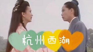 新白娘子传奇取景地今昔对比之杭州西湖