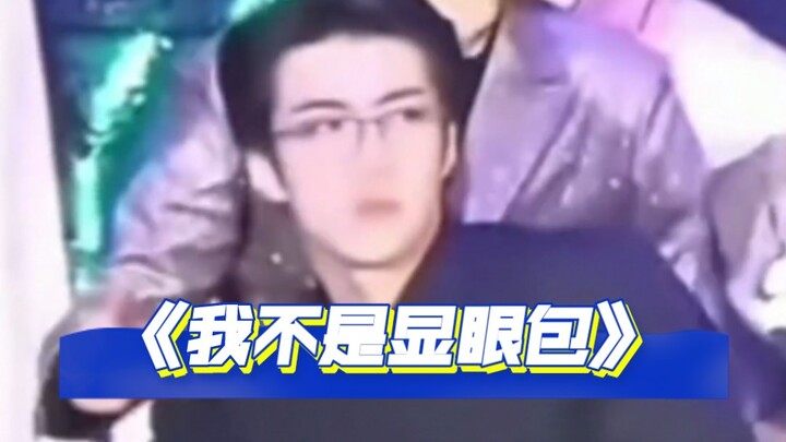 Wu Shixun: Bukan, apa yang sedang dilihat semua orang?