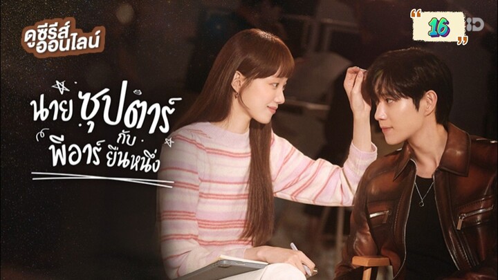 ตอนที่ 16