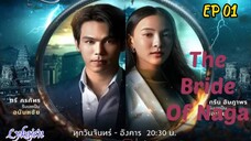 🇹🇭THE BRIDE OF NAGA EP 01(engsub)2023