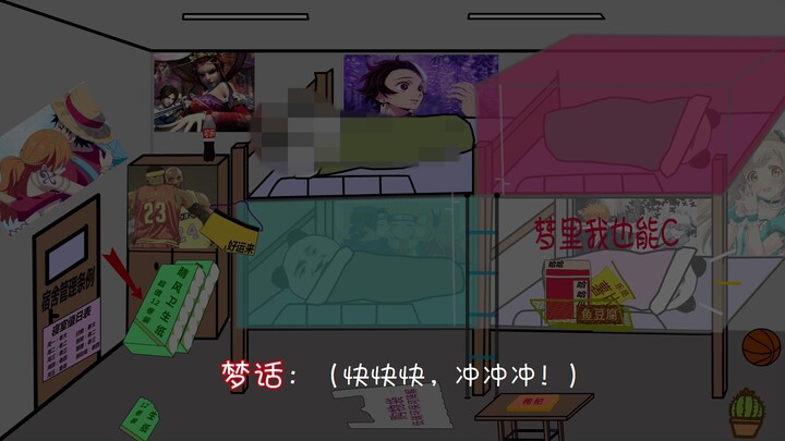 男寝深夜的奇妙声音（宿舍夜谈第十五期）