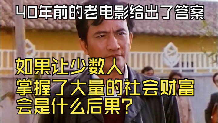 "What would be the consequences if a small group of people controlled a large amount of wealth?" A 4