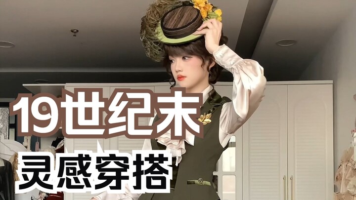 【North and South】Late 19th-century inspirational outfit. Who is my character?