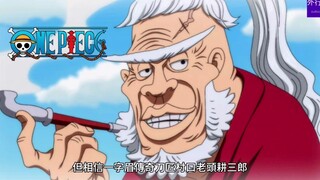 海贼王专题#1171: 打造最强刀的一字眉锻刀匠，村口老头霜月耕三郎！