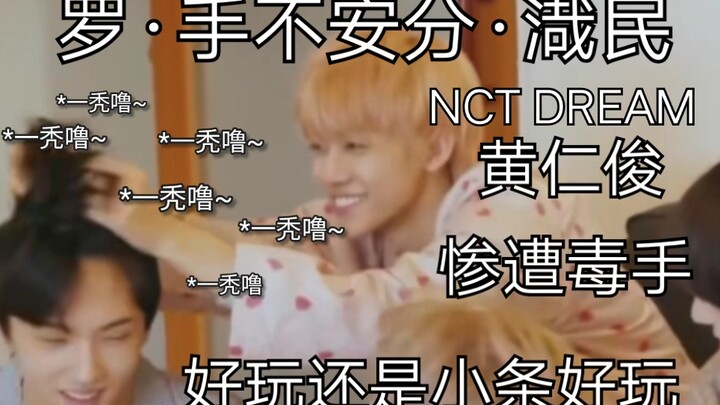 【NCT】رو، يدي جيمين لا تهدأ، لكن الشريط الصغير أكثر متعة هيهيهي