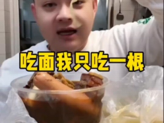When I eat noodles, I only have one strand.
