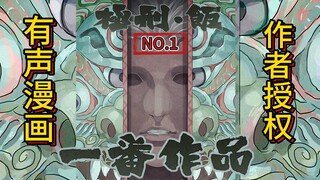极刑饭有声漫——第一餐.鱼香荷包蛋