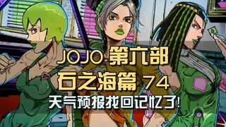 天气预报寻回记忆，性情大变当场离队，安娜苏一脸懵逼