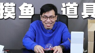我找来了一些适合上班摸鱼小动作的道具...