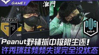 جين مقابل دي كي: بيبيت اليوتير والماجيك نجحا بالكاد في النجاة بعد مطاردة متوحشة في الوسط! شيوك سو ري