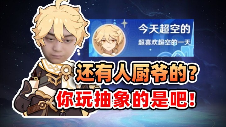 Tuan chef memang jarang banget—baru kedua kalinya aku nemuin tuan chef dalam tiga tahun ini!