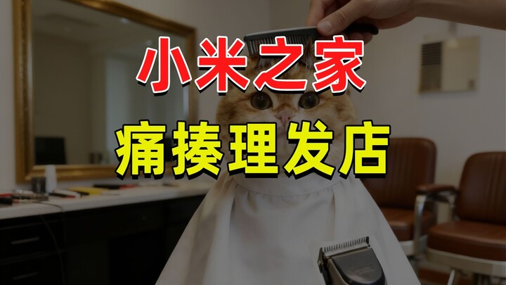 【JUMP】Xiaomi Home vùi dập tiệm cắt tóc