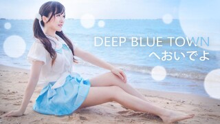 DEEP BLUE TOWN | Tới đây chơi nào!!! | Tác phẩm ngẫu nhiên tại bãi biển