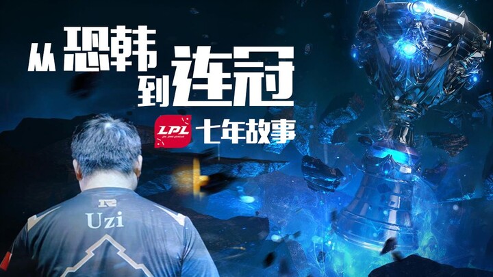 Dari ketakutan terhadap Korea hingga meraih gelar juara berturut-turut, bagaimana LPL berkembang men
