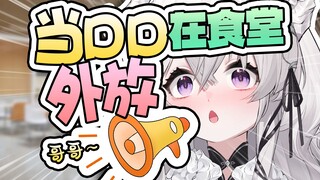 社死什么的不要啊！！！！！