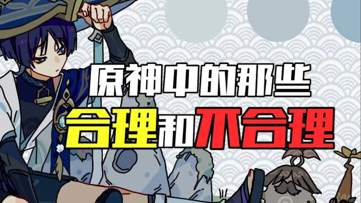 “Reasons Both Logical and Absurd in Genshin Impact” — Kavei! I Want Kavei!